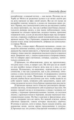 Три мушкетера. с доставкой по Минску от 70 рублей бесплатно!